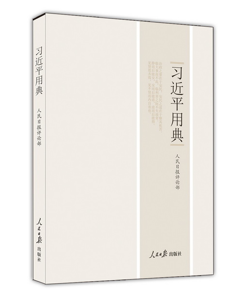 ��ϰ��ƽ�õ䡷